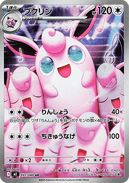 Wigglytuff (m2 091) Japones