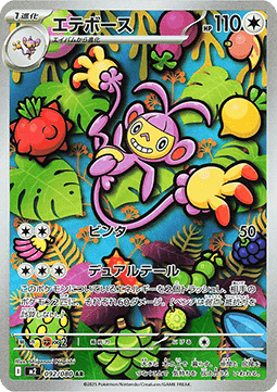 Ambipom (m2 092) Japones
