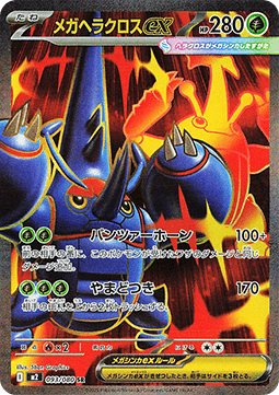 Mega Heracross ex (m2 093) Japones