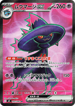 Mismagius ex (m2 097) Japones
