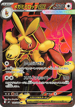 Mega Lopunny ex (m2 100) Japones