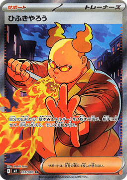 Comefuego (m2 107) Japones