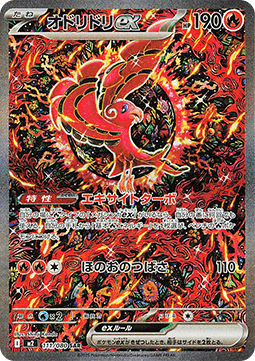 Oricorio ex (m2 111) Japones