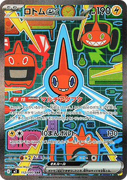 Rotom ex (m2 112) Coreano