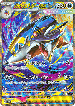 Mega Sharpedo ex (m2 113) Japones