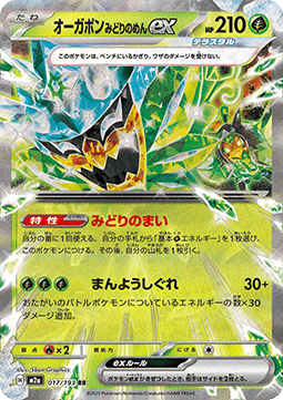 Ogerpon Máscara Turquesa ex (m2a 017) Japones
