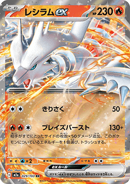 Reshiram ex (m2a 029) Japones