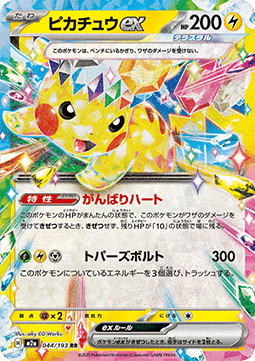 Pikachu ex (m2a 044) Japones