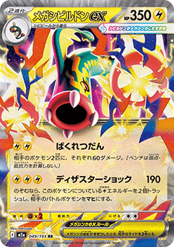 Mega Eelektross ex (m2a 049) Japones