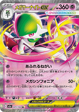 Mega Gardevoir ex (m2a 071) Japones