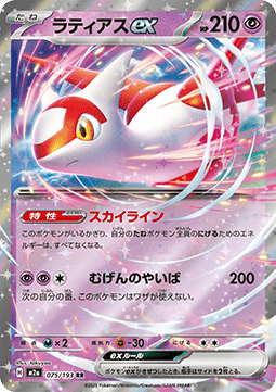 Latias ex (m2a 075) Japones