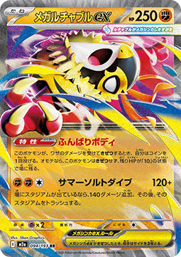 Mega Hawlucha ex (m2a 094) Japones