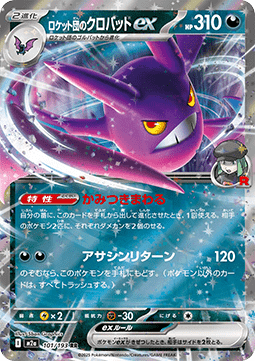 Crobat ex del Team Rocket (m2a 101) Japones