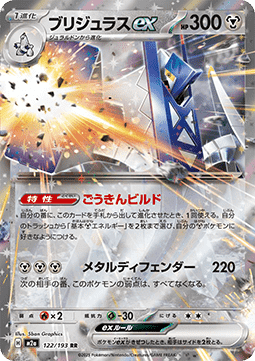 Archaludon ex (m2a 122) Japones