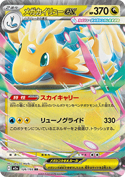 Mega Dragonite ex (m2a 126) Japones