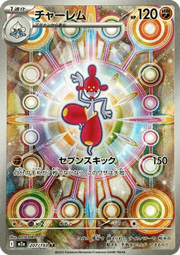 Medicham (m2a 207) Japones
