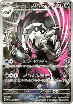 Obstagoon de Galar (m2a 209) Japones