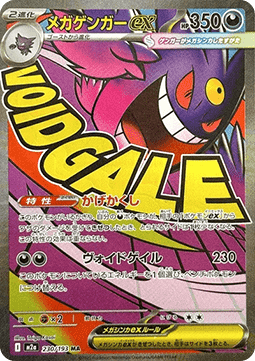 Mega Gengar ex (m2a 230) Japones