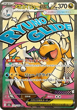 Mega Dragonite ex (m2a 232) Coreano