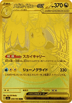 Mega Dragonite ex (m2a 250) Japones