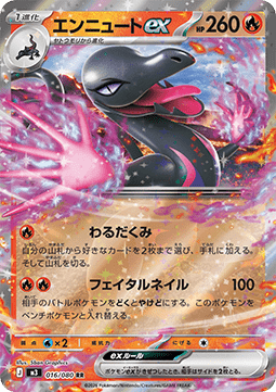 Salazzle ex (m3 016) Japones