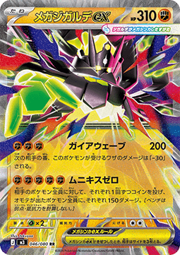 Mega Zygarde ex (m3 046) Japones