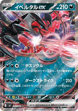 Yveltal ex (m3 052) Japones