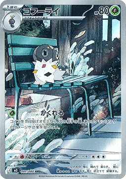Spewpa (m3 081) Japones