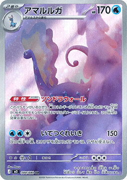 Aurorus (m3 084) Japones