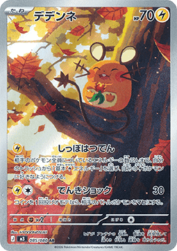 Dedenne (m3 085) Japones