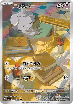 Espurr (m3 087) Japones