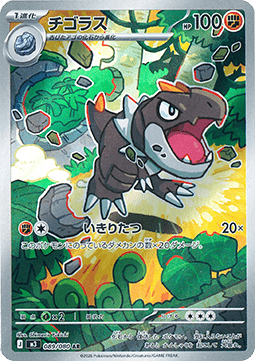 Tyrunt (m3 089) Japones