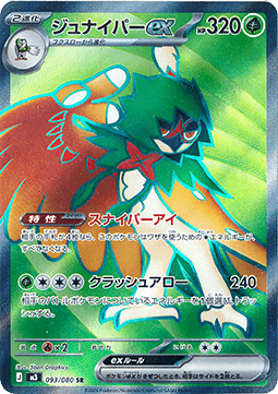 Decidueye ex (m3 093) Japones