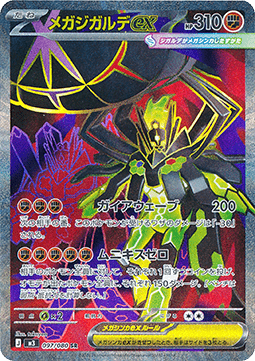 Mega Zygarde ex (m3 097) Japones