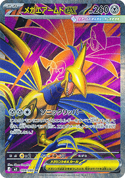 Mega Skarmory ex (m3 099) Japones