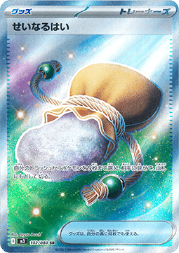 Ceniza Sagrada (m3 102) Japones