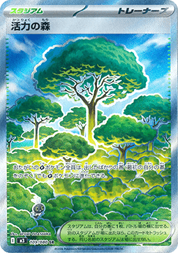 Bosque Vitalidad (m3 109) Japones