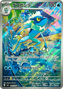 Frogadier (m4 087) Japones