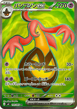 Gourgeist ex (m4 100) japones